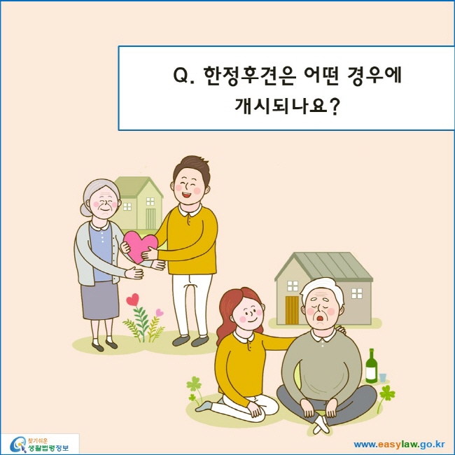 한정후견은 어떤 경우에 
개시되나요?
